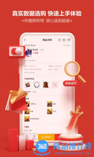网易藏宝阁手机版 v5.54.0 官方安卓版 1
