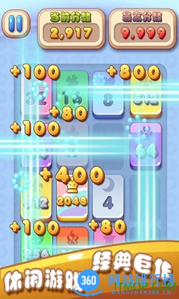 2048游戏内购破解版 v5.43安卓无限金币/道具版 1