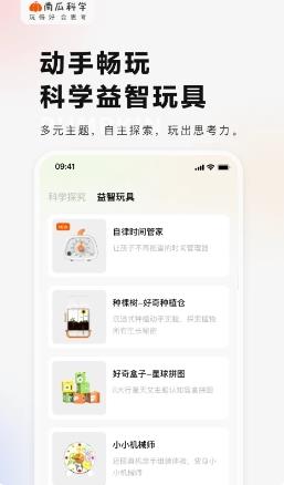 南瓜科学 v4.14.3 最新安卓版 0