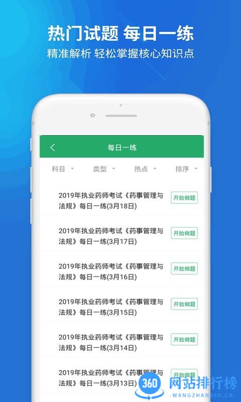 <a href=/zt/2160-0.html target=_blank class=infotextkey>执业药师考试题库app</a>