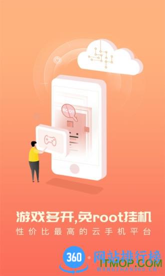 爱云兔云手机官方版 v3.4.2 安卓版 0