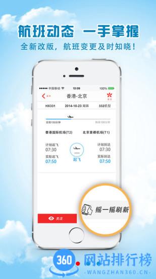 香港航空 v8.5.3安卓官方版 2