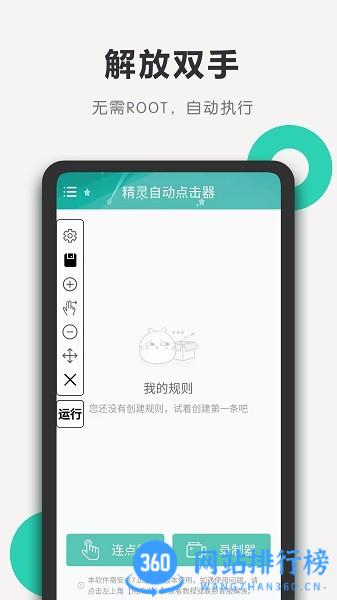 精灵自动点击器 v1.11 安卓版 3