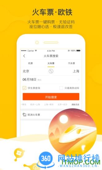 小飞猪抢票 v9.9.73.104 官网安卓版 0