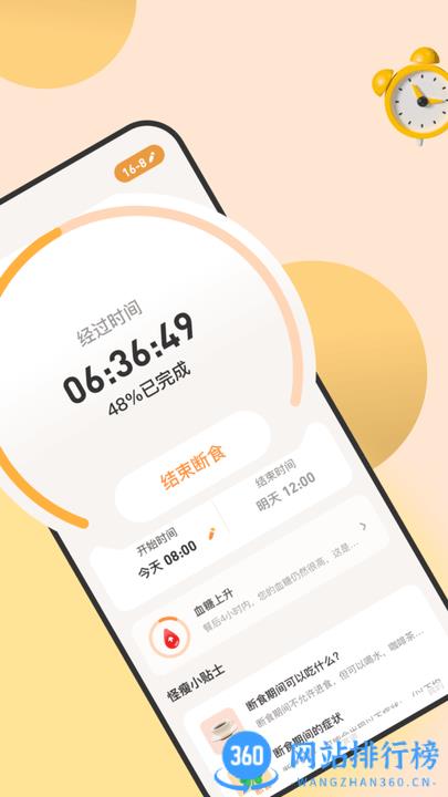 怪兽轻断食 v3.5.6安卓版 3