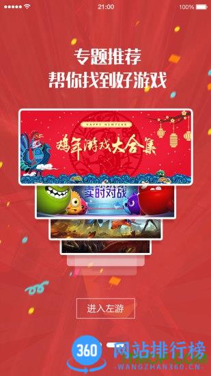 jpyu左游游戏厅最新版 v5.5.0安卓版 2