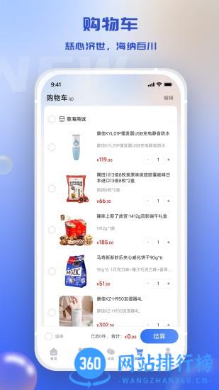 慈海商城软件 v2.0.1安卓版 1