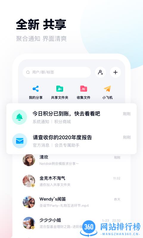 百度网盘内部版 v12.1.6安卓版 3