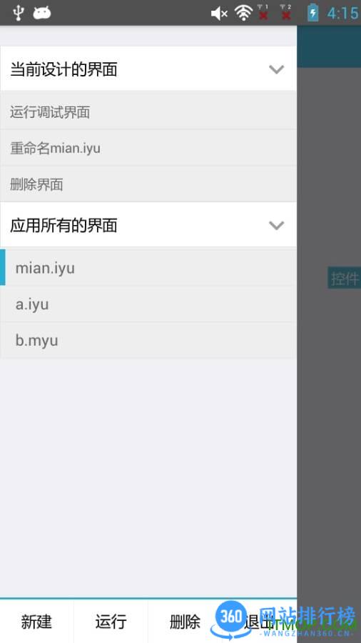 我的iapp版本 v3.0.102安卓汉化版 1