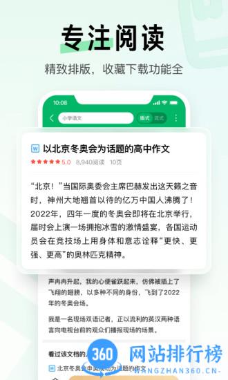 百度文库vip密码共享 v8.3.11安卓版 1
