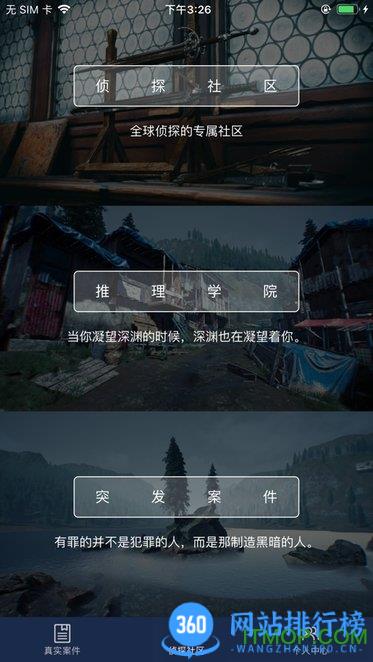 犯罪大师app中文版 v1.8.0 安卓版 3