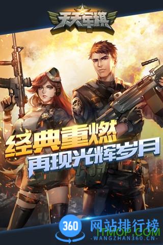 腾讯天天军棋最新版本 v1.45.1 安卓版 0