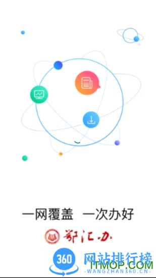 鄂汇办电子社保卡 v4.2.0安卓版 0