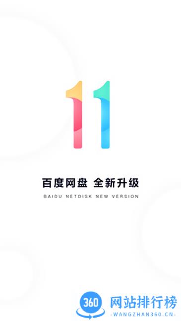 百度网盘hd安卓平板版 v12.1.6安卓版 3