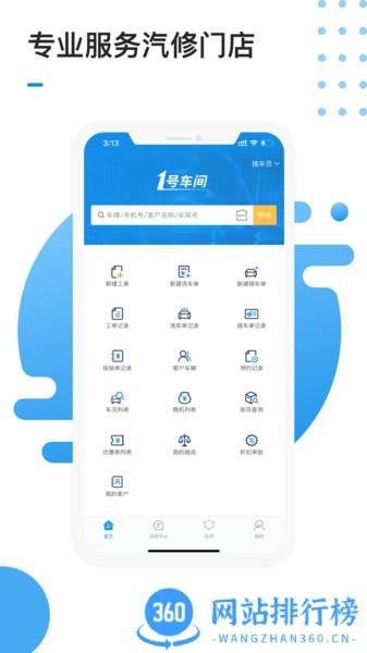 1号车间门店管理系统 v2.23.1 安卓版 3