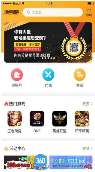 换号吧游戏交易平台APP官方版 v2.0.63安卓版 1