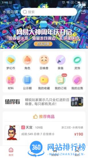 cbg梦幻站藏宝阁 藏宝阁梦幻站手机版