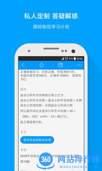 粉笔会计 粉笔会计下载