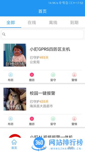 智慧安防V2 智慧安防V2app