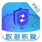 数据恢复pro软件