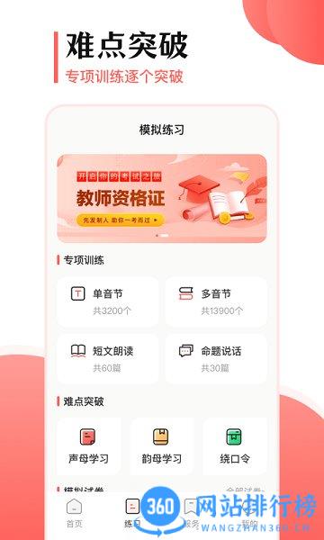 普通话测试宝典 v3.3.1安卓版 1