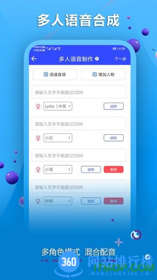 AI配音软件app v2.1 安卓版 2