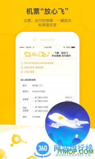 小飞猪抢票 v9.9.73.104 官网安卓版 2