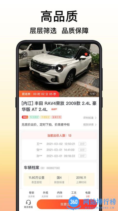 大象拍车最新版 v2.0.4 安卓版 2