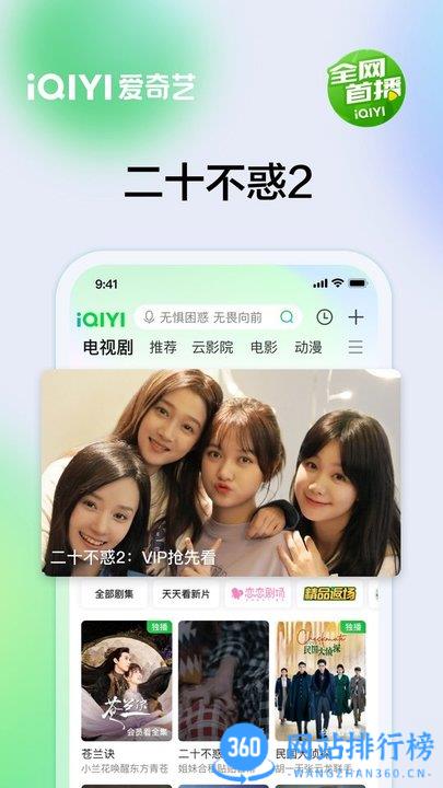 爱奇艺官方app正版免费 v14.12.0 安卓版 1