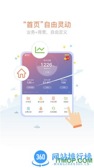 山东掌上联通营业厅客户端 v11.1安卓最新版 0