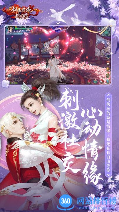 新剑侠情缘极速版2023最新版 v2.29.1安卓版 2