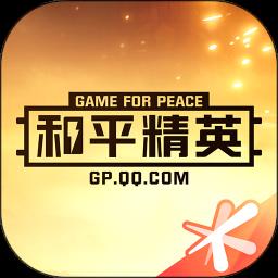 和平精英营地官方版
