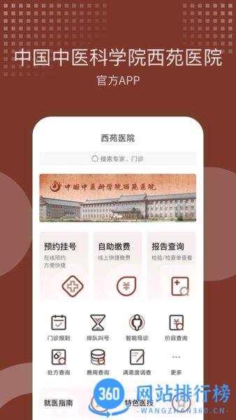 西苑医院官方 v87.0.0安卓版 0