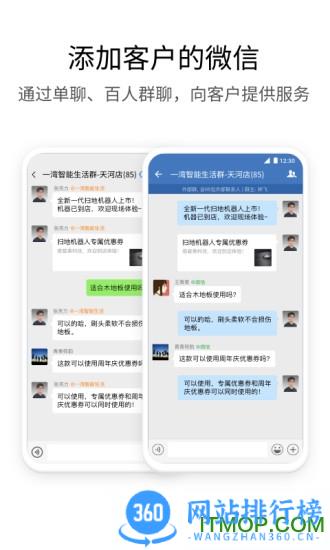 飞鹤企业微信 v4.1.15安卓手机版 0