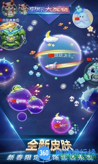 球球大作战星际大奖赛预测版 v18.1.0 安卓版 1