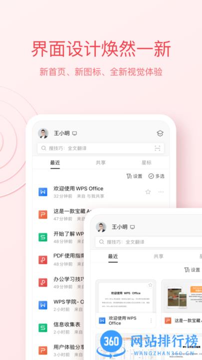 WPS Office办公软件最新版2023免稻米版 v14.7.0安卓版 2