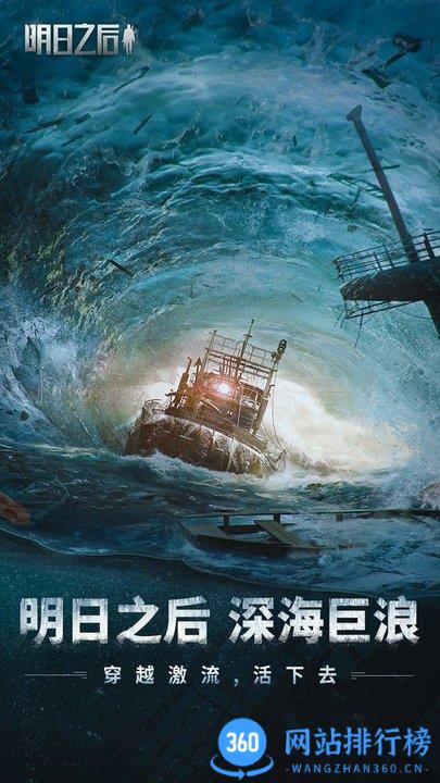 明日之后阡陌版 v1.0.335安卓版 0