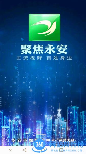 聚焦永安 v2.27.0安卓版 2