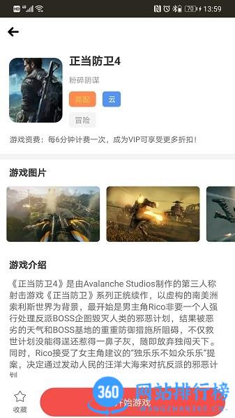 畅玩云游戏app V1.1.0安卓版 2