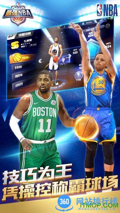 最强nba体验服安装包2022 v1.45.561安卓版 1