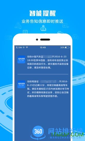 交管12123鸿蒙系统版 v3.0.3安卓版 2