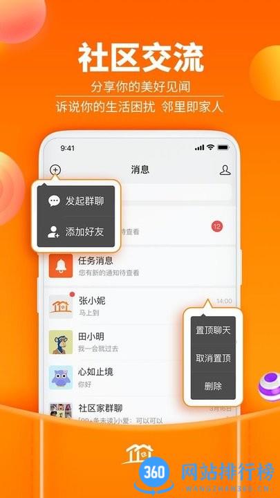 社区家app安卓版下载 社区家app安卓版