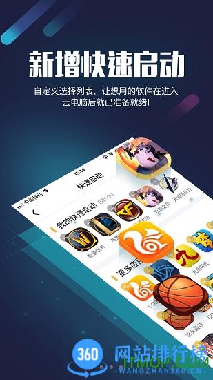 顺网云电脑app v1.7.7安卓版 2