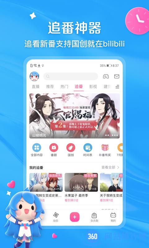B站客户端下载 B站客户端