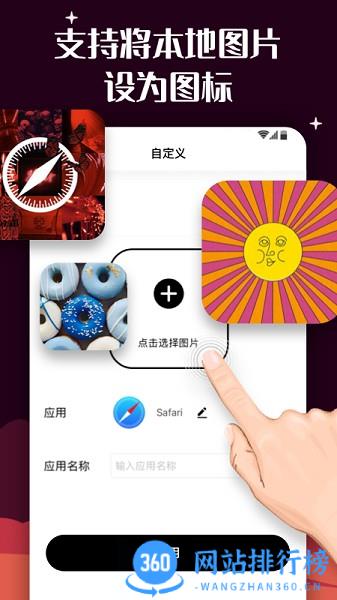 百变图标安卓软件 v1.2.0.1 官方安卓最新版 3