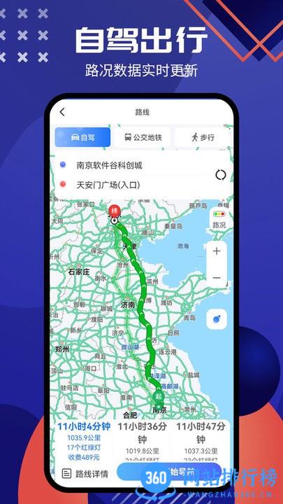 北斗导航系统手机免费版 v1.4 安卓版 2