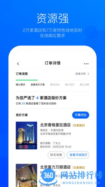 eventbest采购 v1.3.2安卓版 3