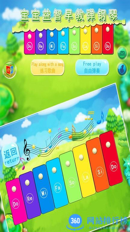 宝宝益智早教弹钢琴 v1.86.07 安卓版 3