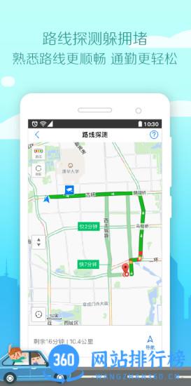 手机QQ地图(腾讯地图) v10.2.0官方安卓版 3