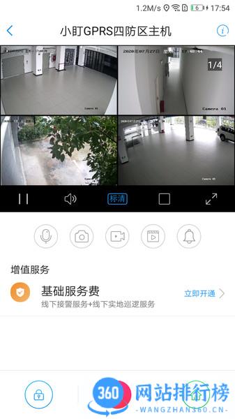 智慧安防V2 v5.7.0安卓版 0